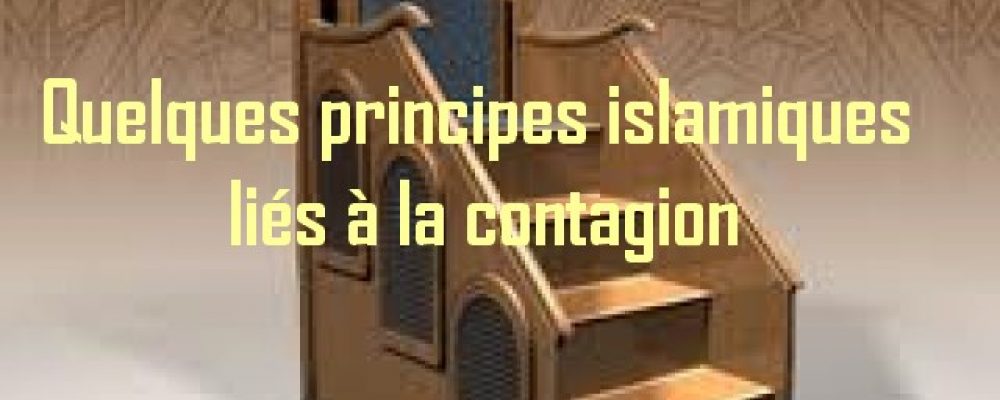 Prêche du vendredi 13/03/2020 – Quelques principes islamiques liés à la contagion