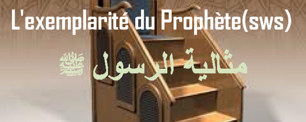 Prêche du vendredi du 08/11/2019 – L’exemplarité du Prophète (sws) –  مثالية الرسول صلى الله عليه وسلم